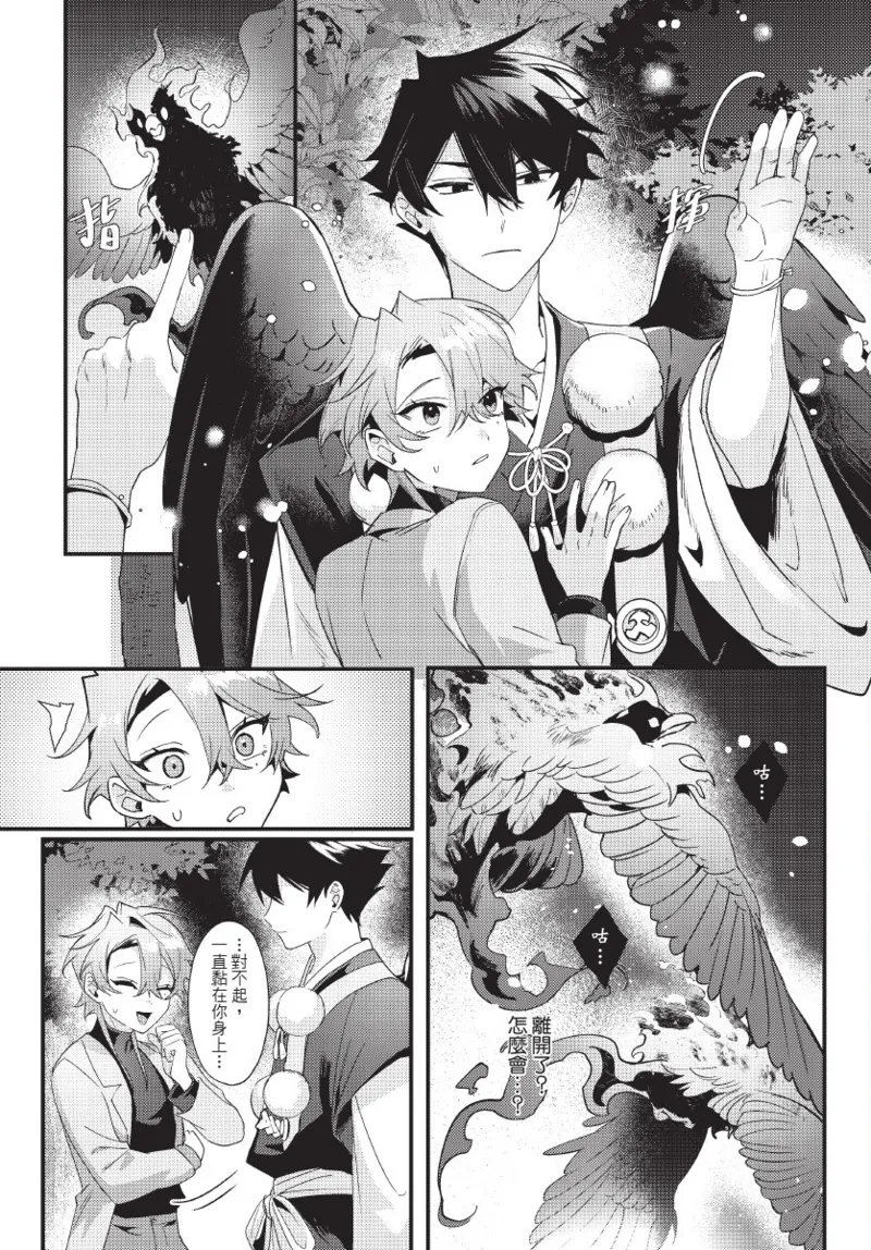 天狗大人不可理喻！【含電子書限定特典】 - Page 22
