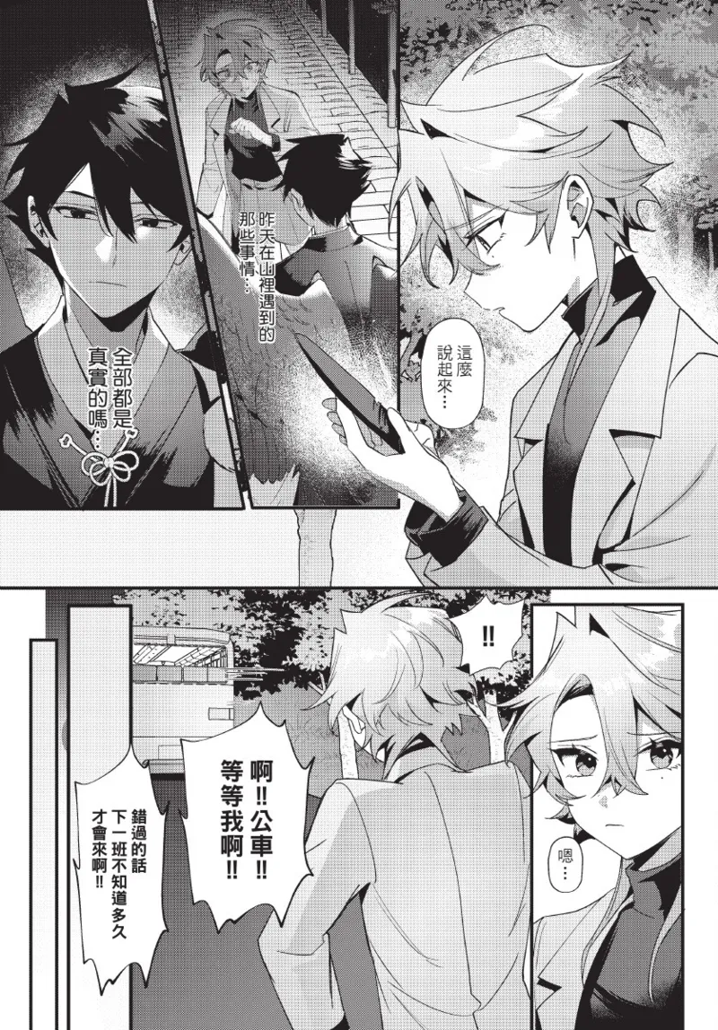 天狗大人不可理喻！【含電子書限定特典】 - Page 33