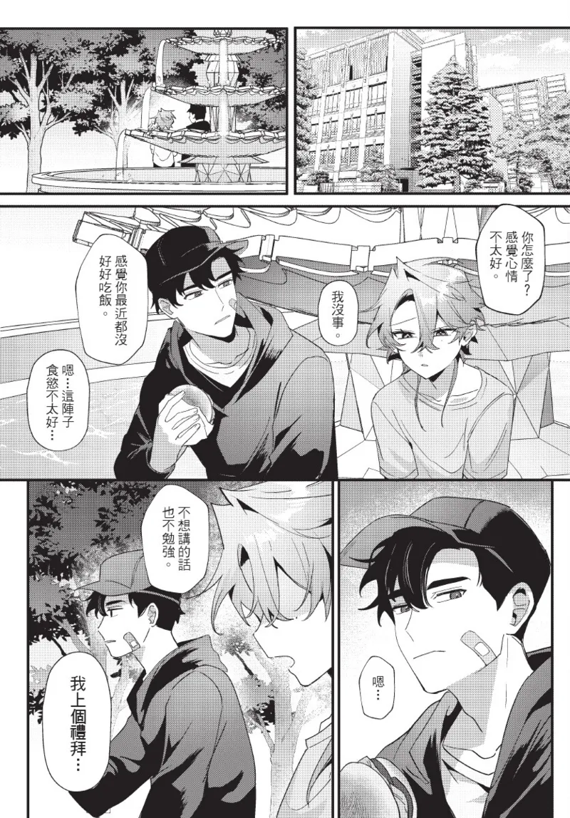 天狗大人不可理喻！【含電子書限定特典】 - Page 34