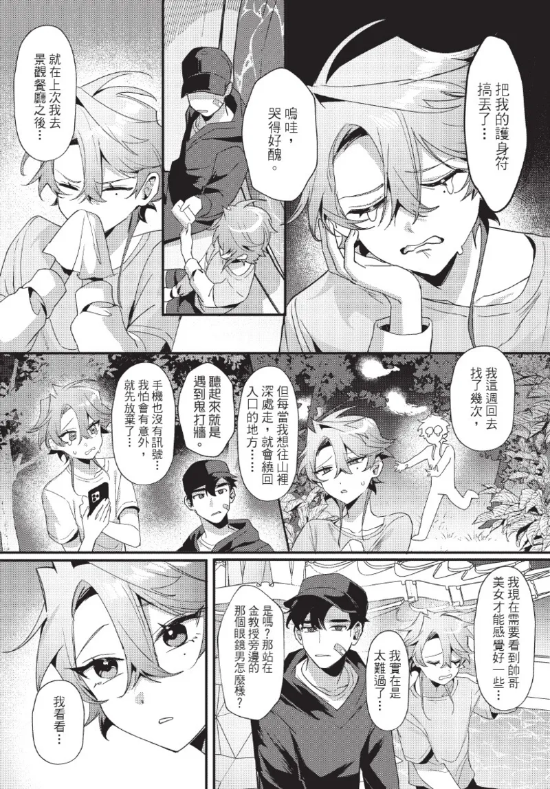 天狗大人不可理喻！【含電子書限定特典】 - Page 35