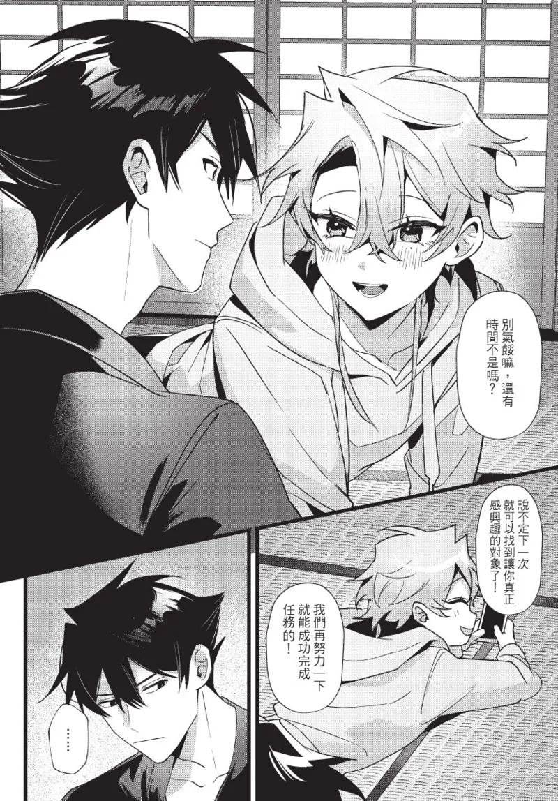 天狗大人不可理喻！【含電子書限定特典】 - Page 54