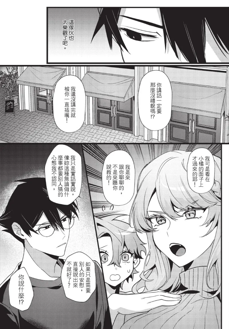天狗大人不可理喻！【含電子書限定特典】 - Page 55