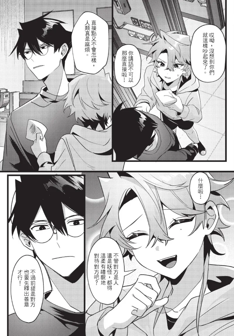 天狗大人不可理喻！【含電子書限定特典】 - Page 57