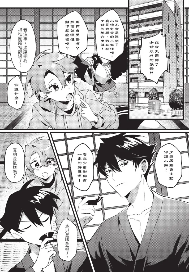 天狗大人不可理喻！【含電子書限定特典】 - Page 60