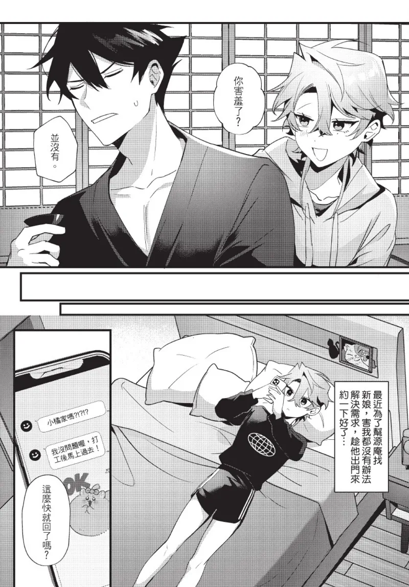 天狗大人不可理喻！【含電子書限定特典】 - Page 62