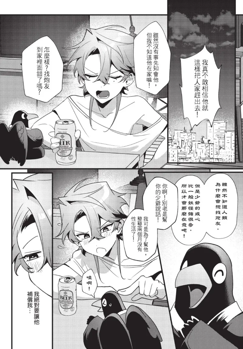 天狗大人不可理喻！【含電子書限定特典】 - Page 65