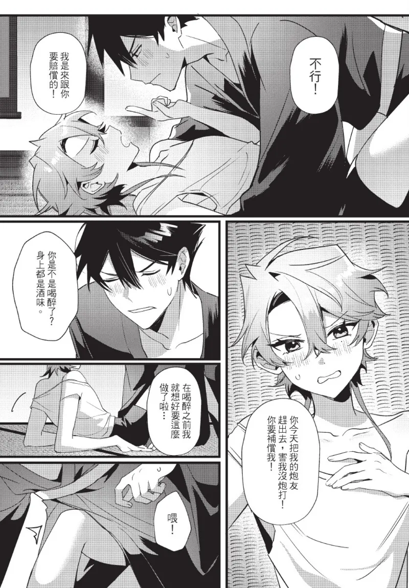 天狗大人不可理喻！【含電子書限定特典】 - Page 68