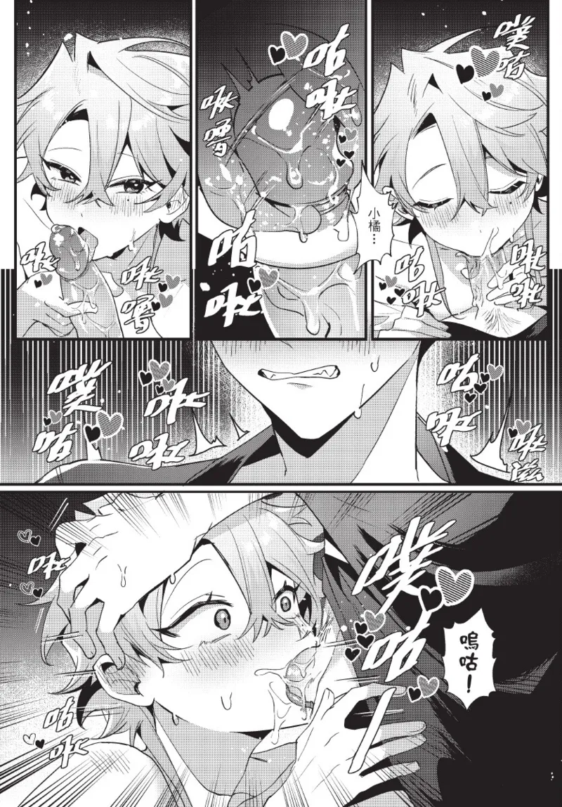 天狗大人不可理喻！【含電子書限定特典】 - Page 71