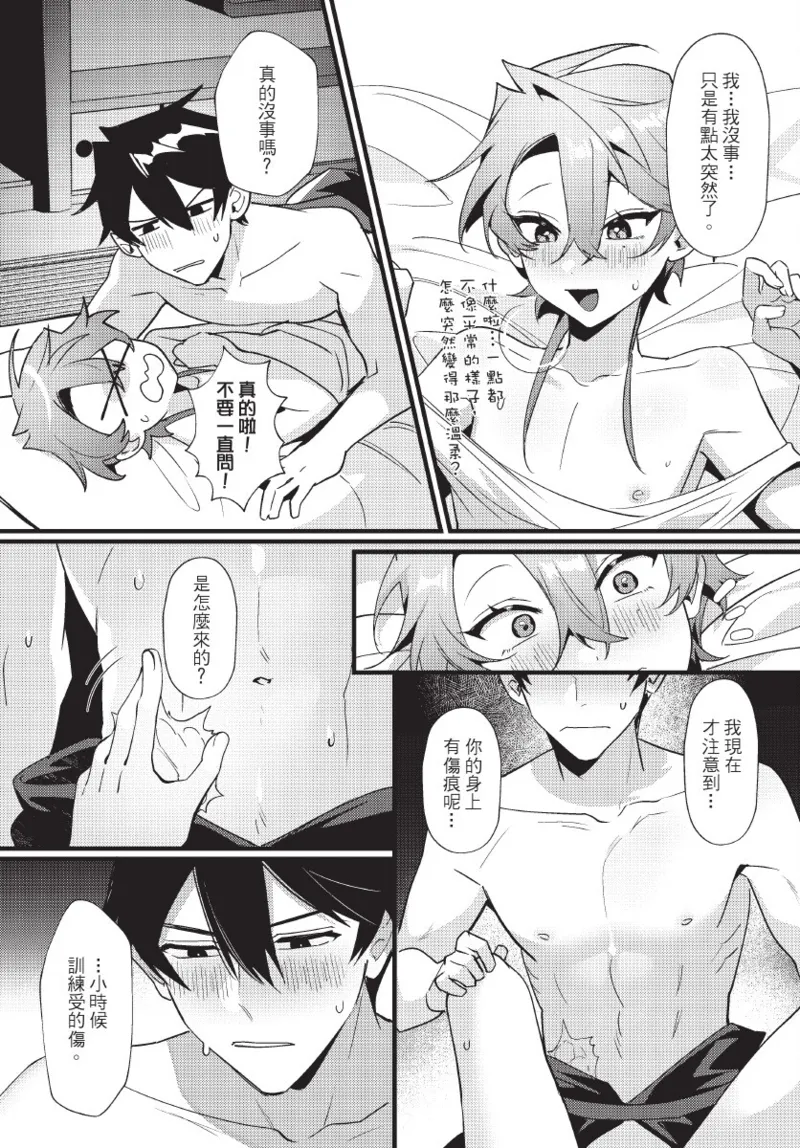天狗大人不可理喻！【含電子書限定特典】 - Page 77
