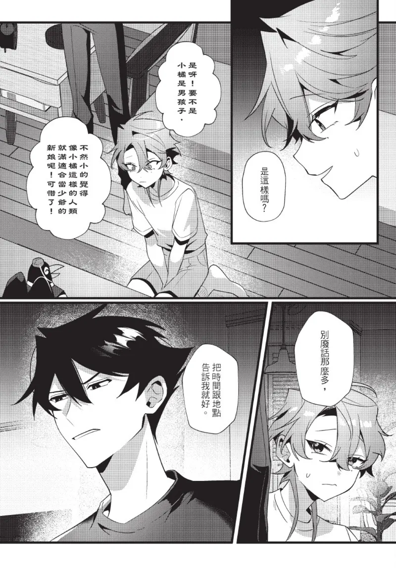天狗大人不可理喻！【含電子書限定特典】 - Page 90