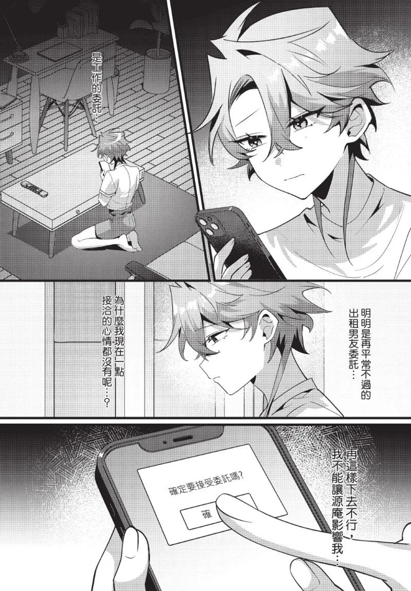 天狗大人不可理喻！【含電子書限定特典】 - Page 93