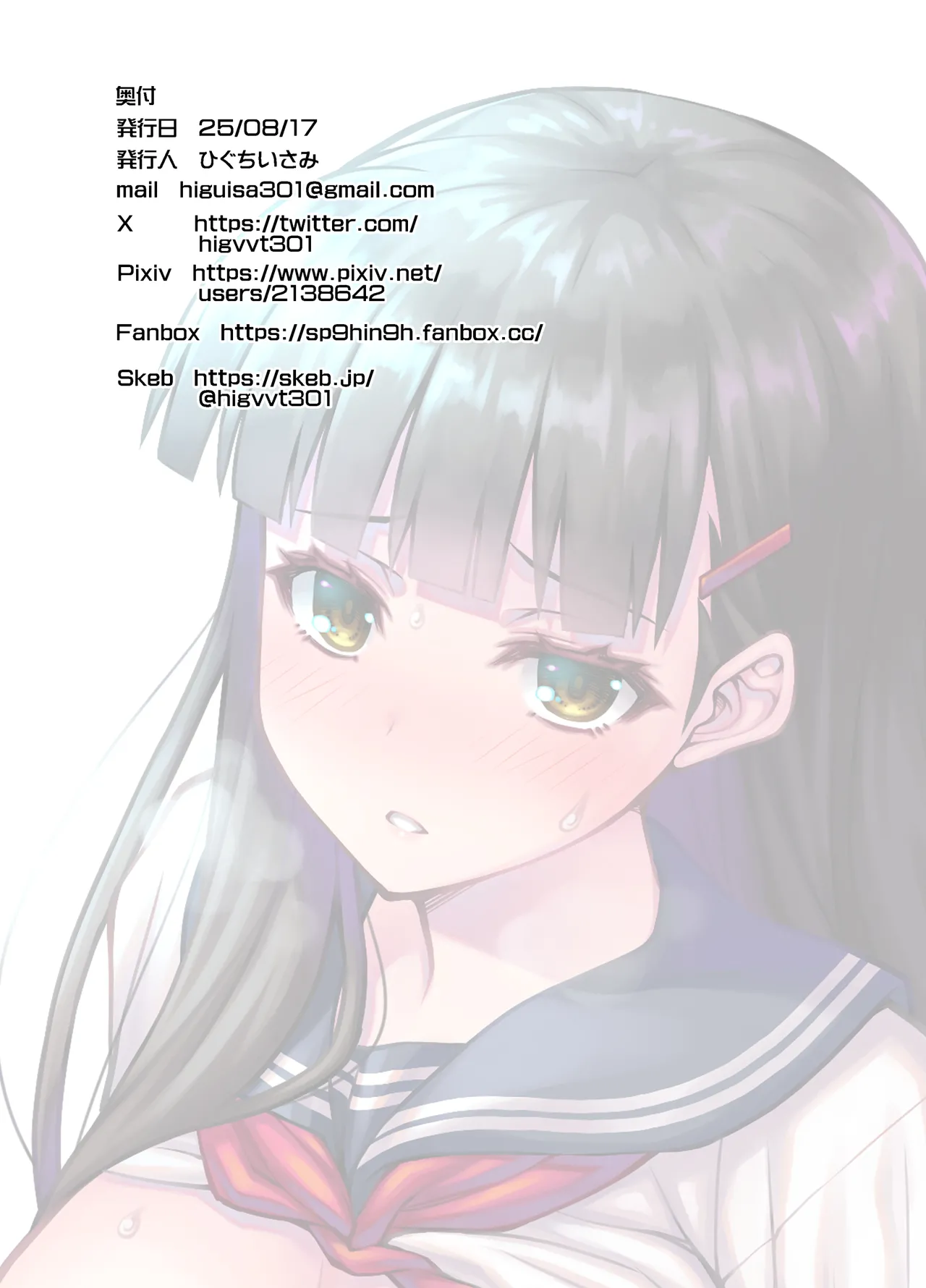 Niku Miko no Utage Juu - Page 26