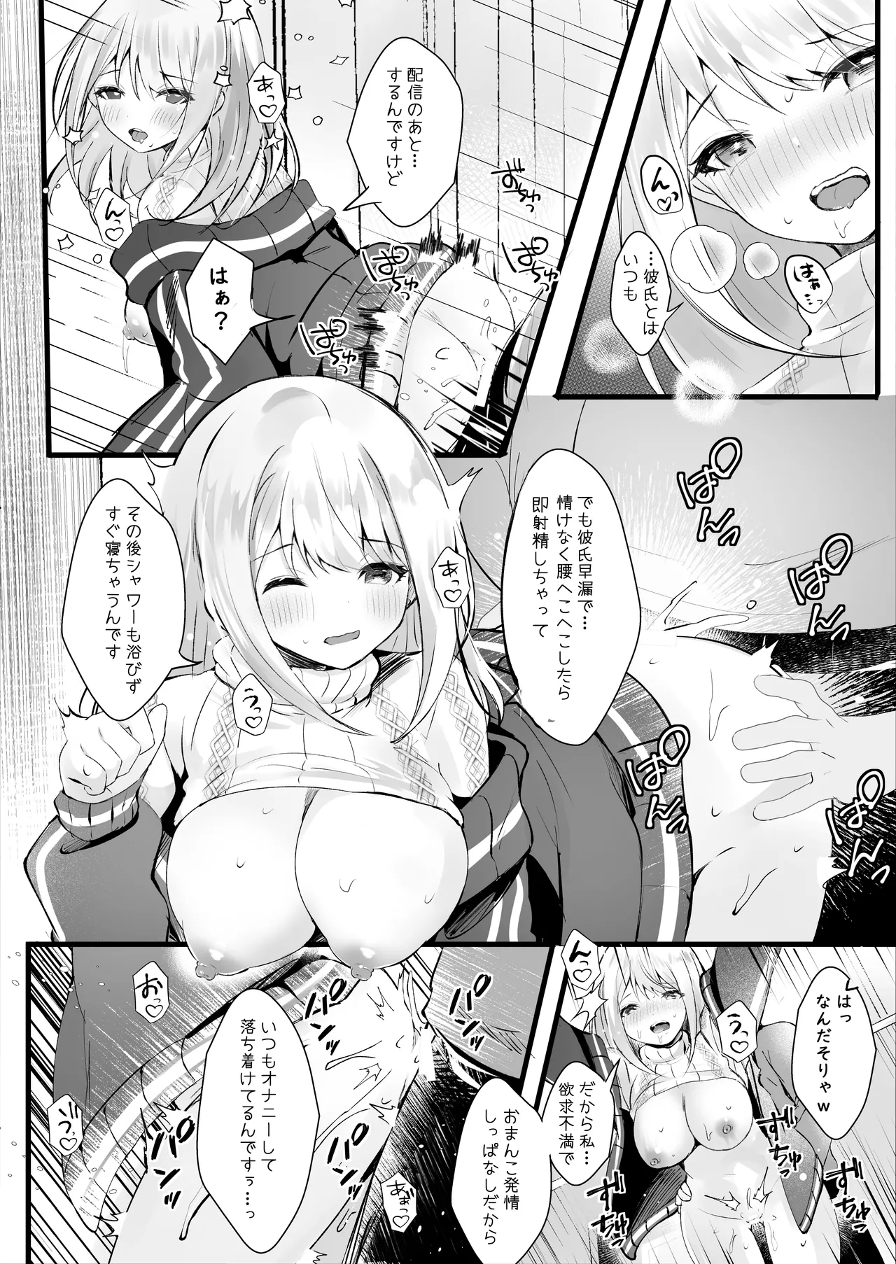 Haishin dewa kareshi inai tte itteta yo ne? - Page 17