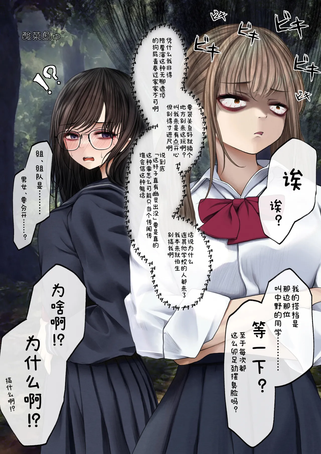 ［SigMa］隠キャな彼女と肝試しえっちする話［酸菜魚ゅ°］ - Page 2