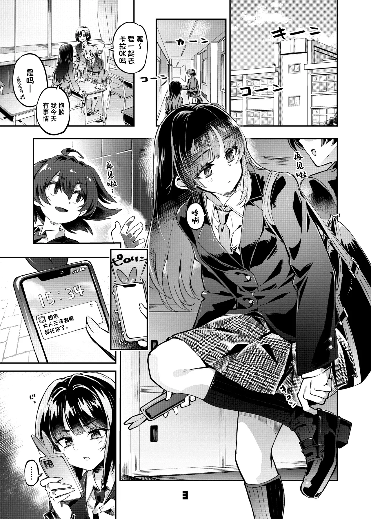 P-katsu Joshi Maita Sono Baai Episode 1 - Page 2