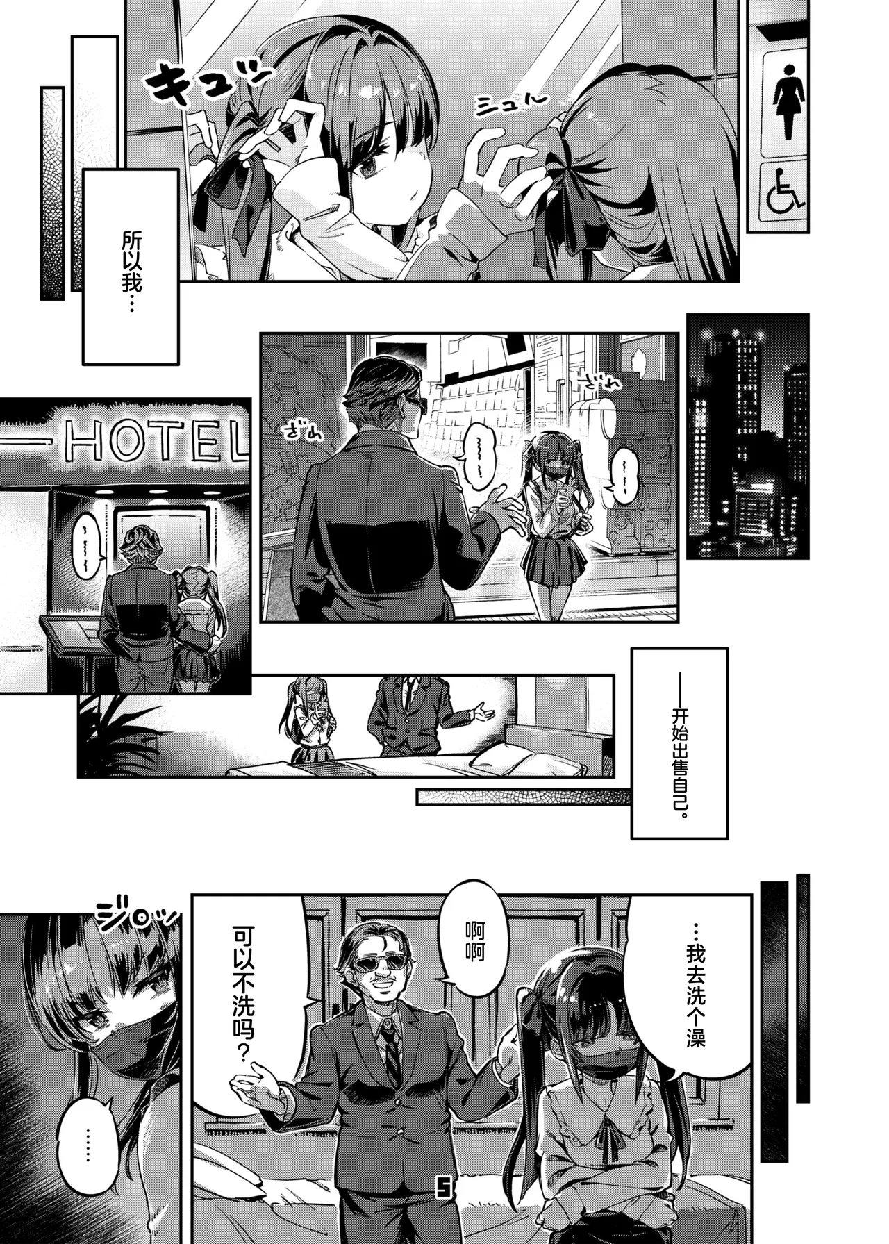 P-katsu Joshi Maita Sono Baai Episode 1 - Page 4