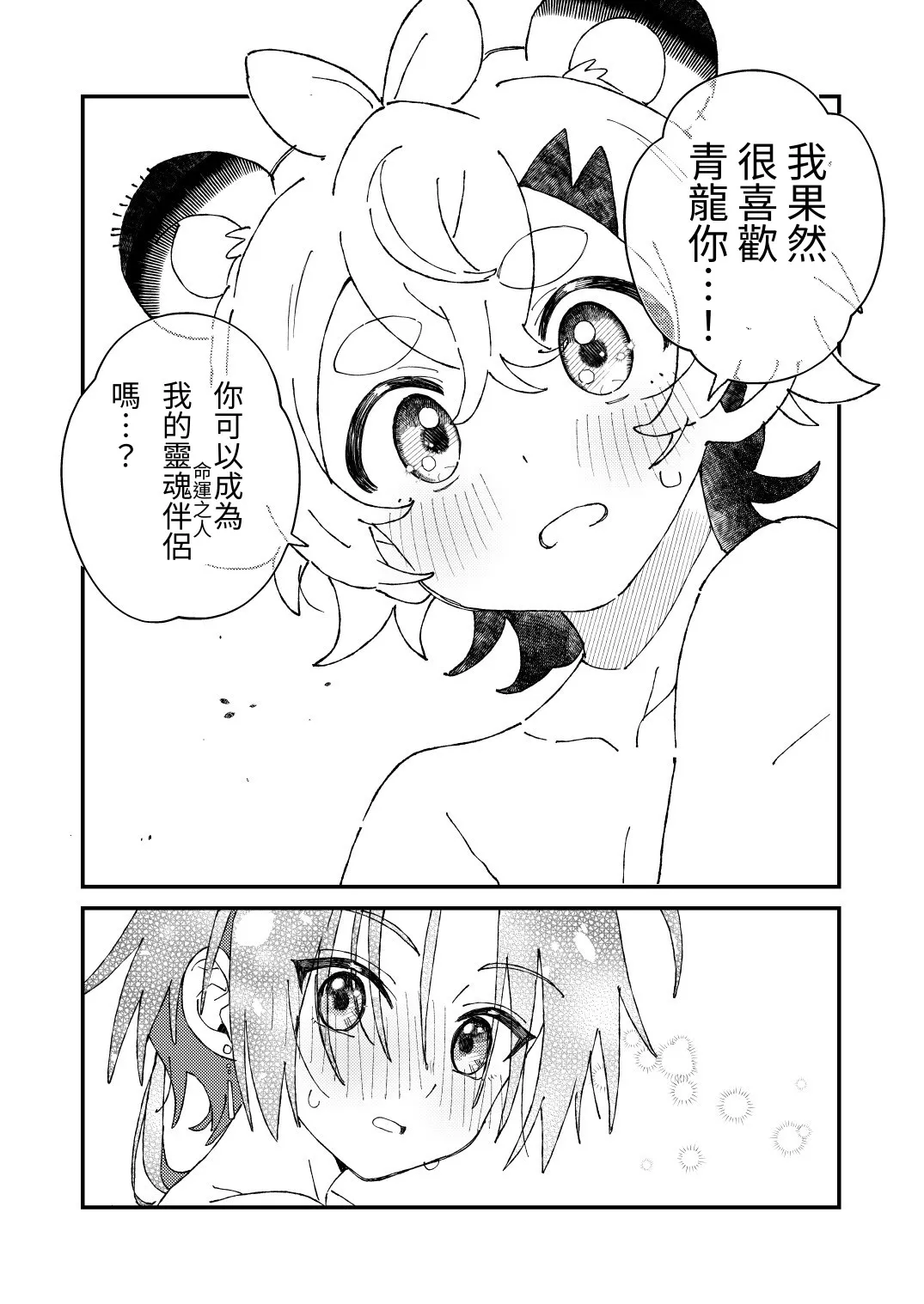 Byakko-kun to Seiryuu 3 - Page 27