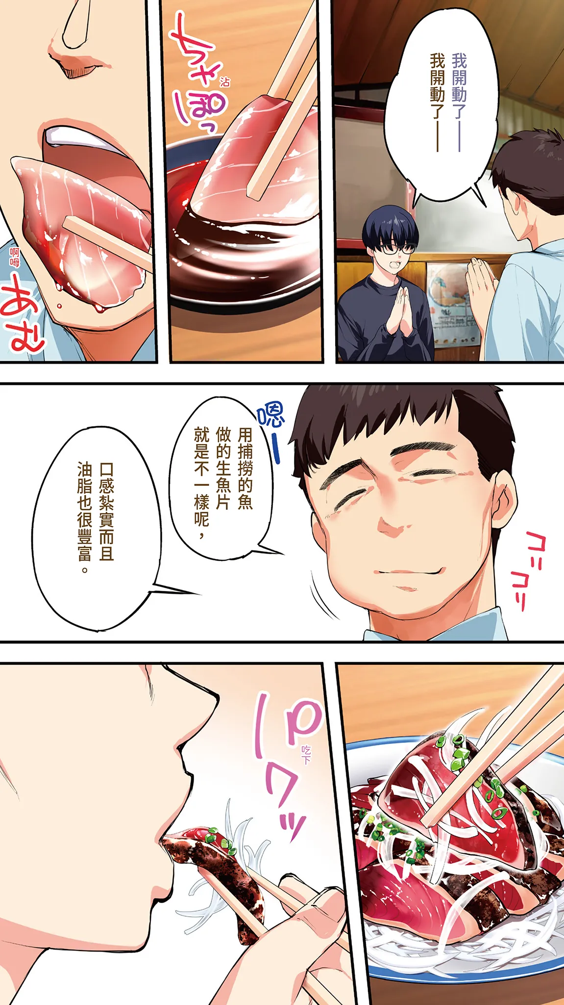 Page 106 of [STUDIO HUAN (Raidon)] Panpan Travelers Kochi Shuudan Rape Ryokou | 吃飯兼炒飯的旅者們 高知集體●姦之旅 [Chinese] [Digital]