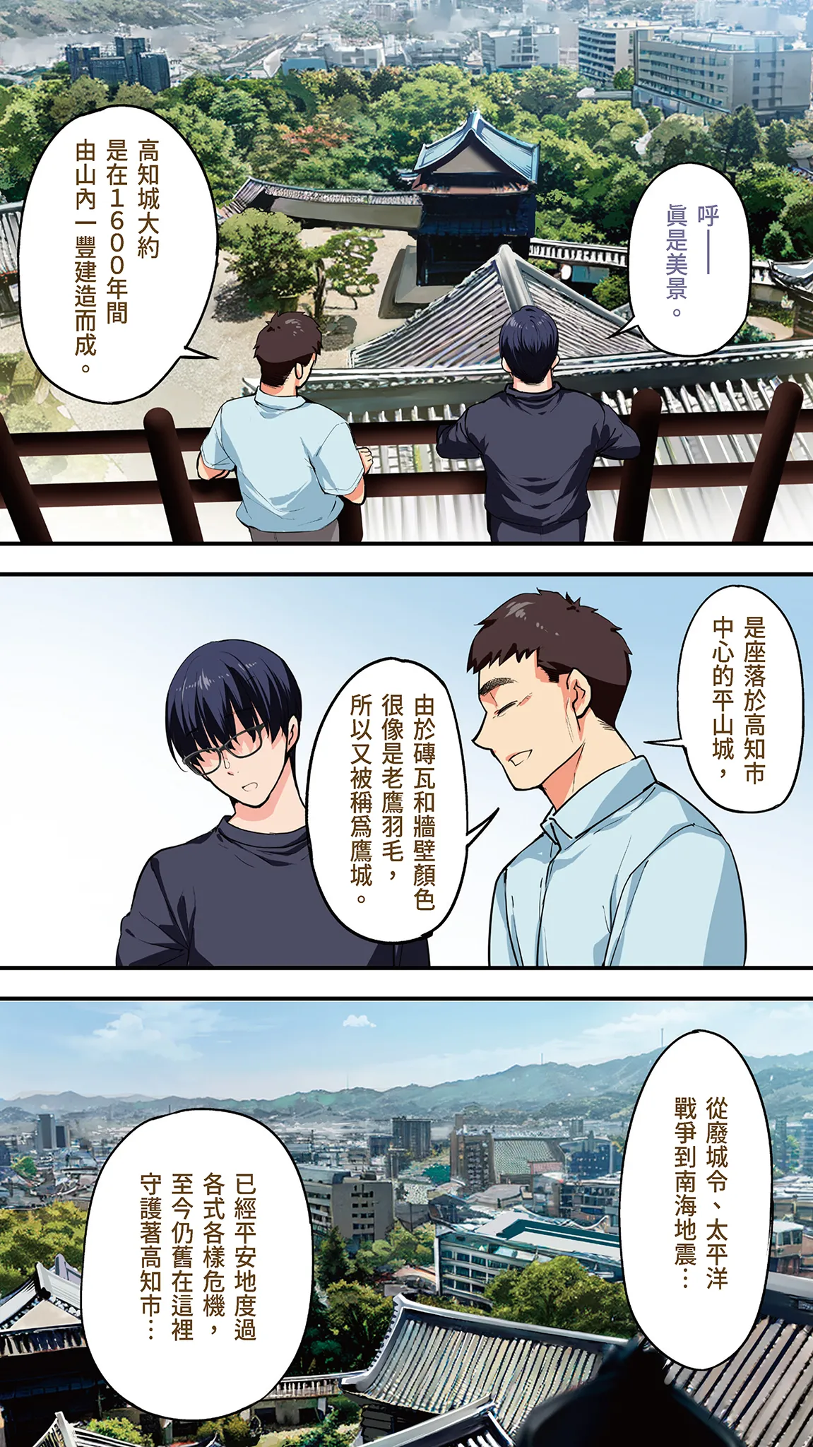 Page 22 of [STUDIO HUAN (Raidon)] Panpan Travelers Kochi Shuudan Rape Ryokou | 吃飯兼炒飯的旅者們 高知集體●姦之旅 [Chinese] [Digital]