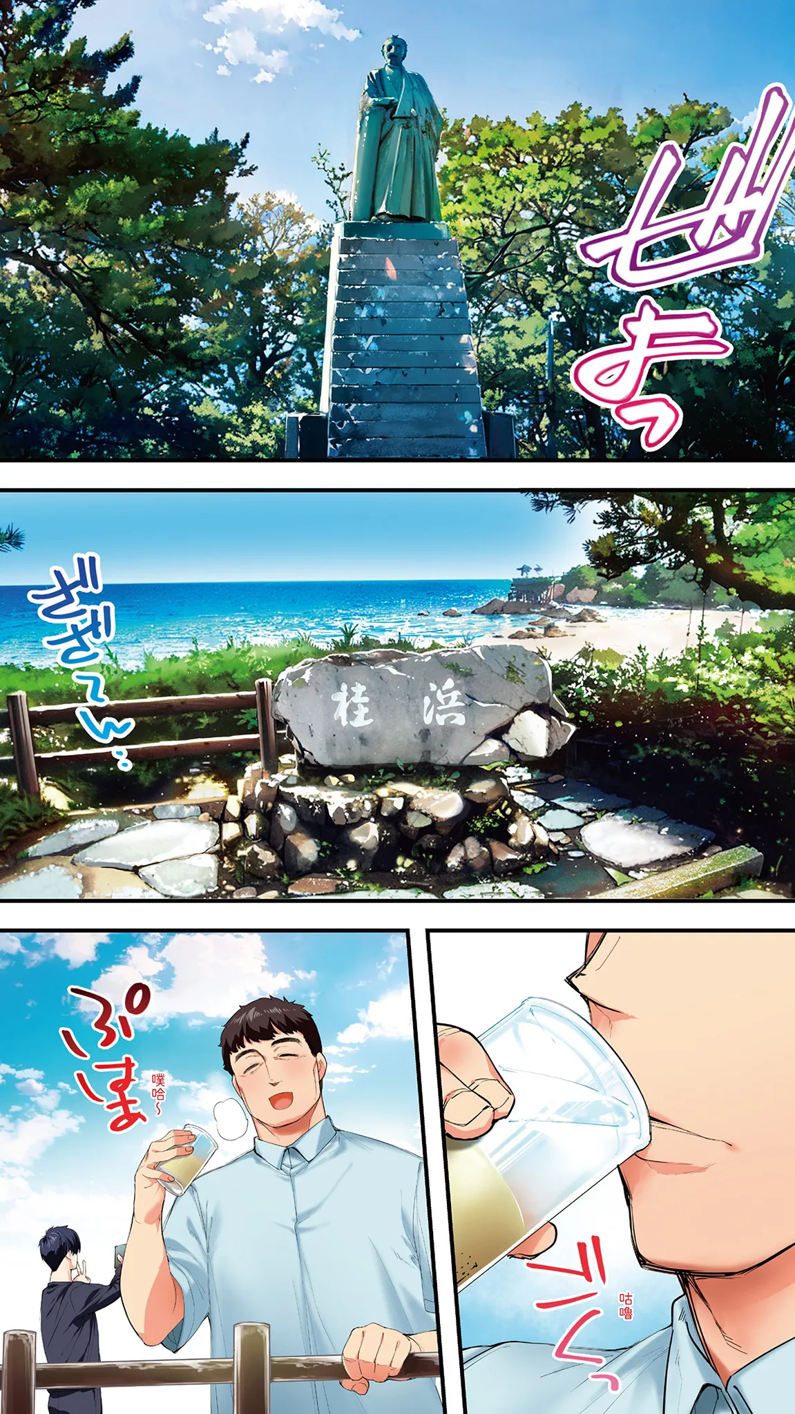 Page 88 of [STUDIO HUAN (Raidon)] Panpan Travelers Kochi Shuudan Rape Ryokou | 吃飯兼炒飯的旅者們 高知集體●姦之旅 [Chinese] [Digital]