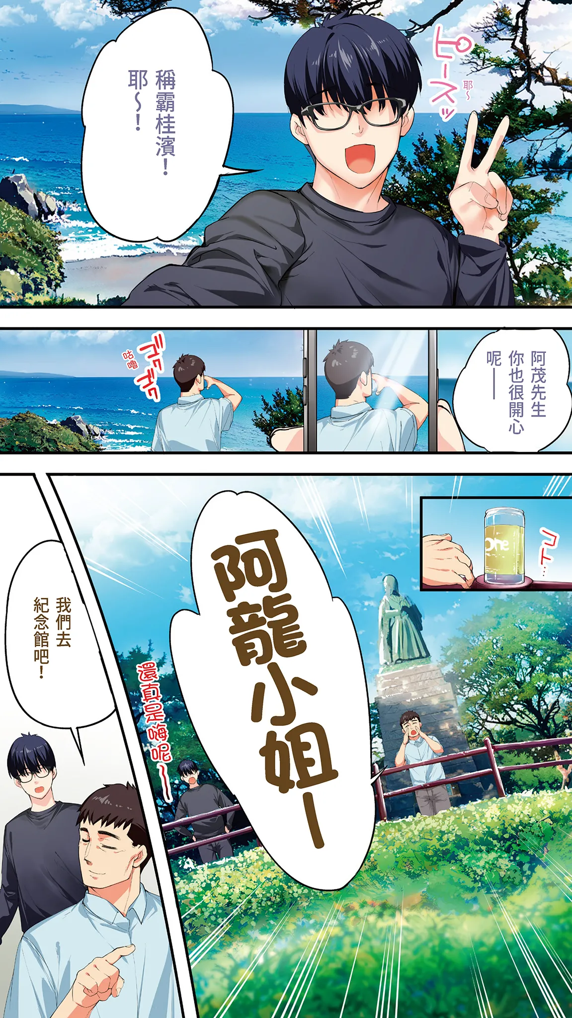 Page 89 of [STUDIO HUAN (Raidon)] Panpan Travelers Kochi Shuudan Rape Ryokou | 吃飯兼炒飯的旅者們 高知集體●姦之旅 [Chinese] [Digital]