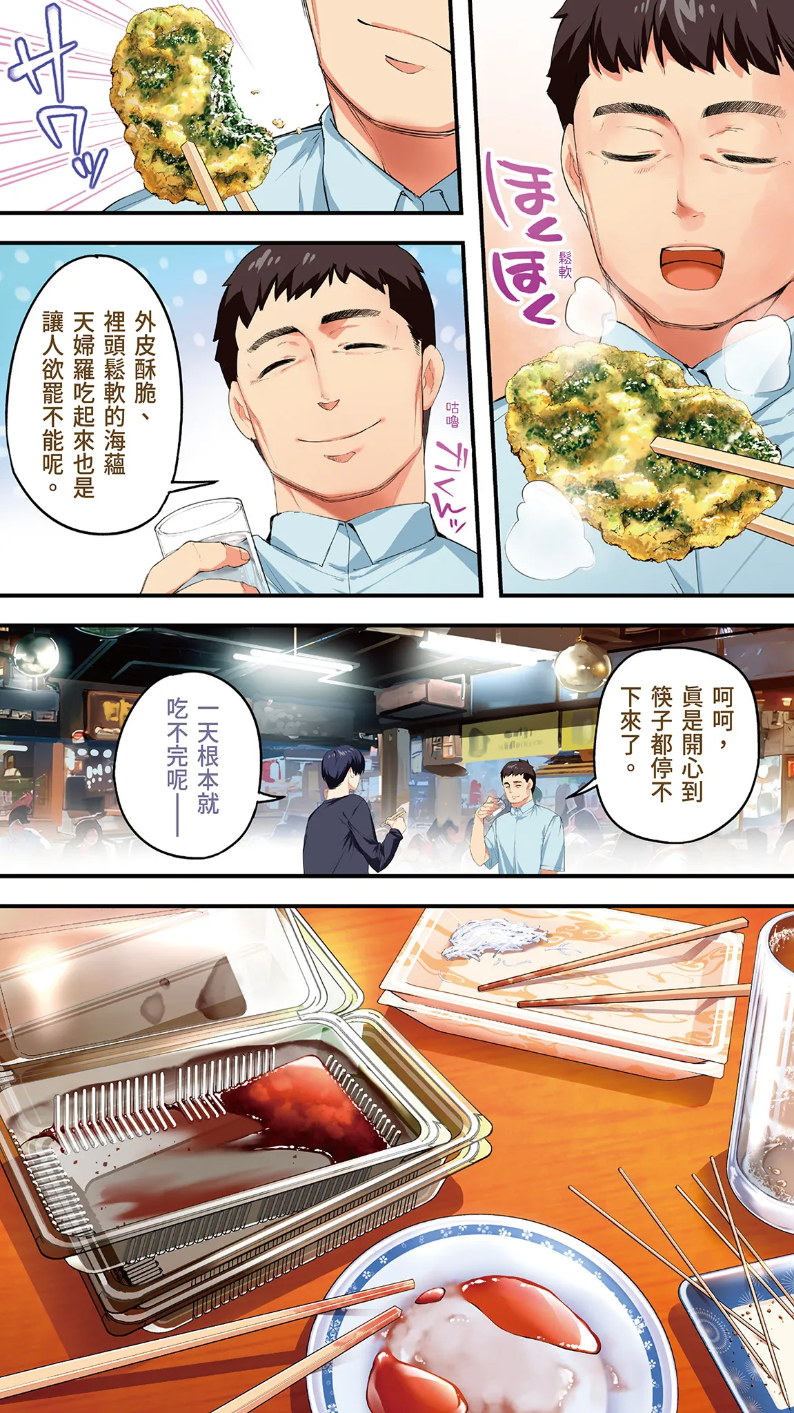 Page 95 of [STUDIO HUAN (Raidon)] Panpan Travelers Kochi Shuudan Rape Ryokou | 吃飯兼炒飯的旅者們 高知集體●姦之旅 [Chinese] [Digital]