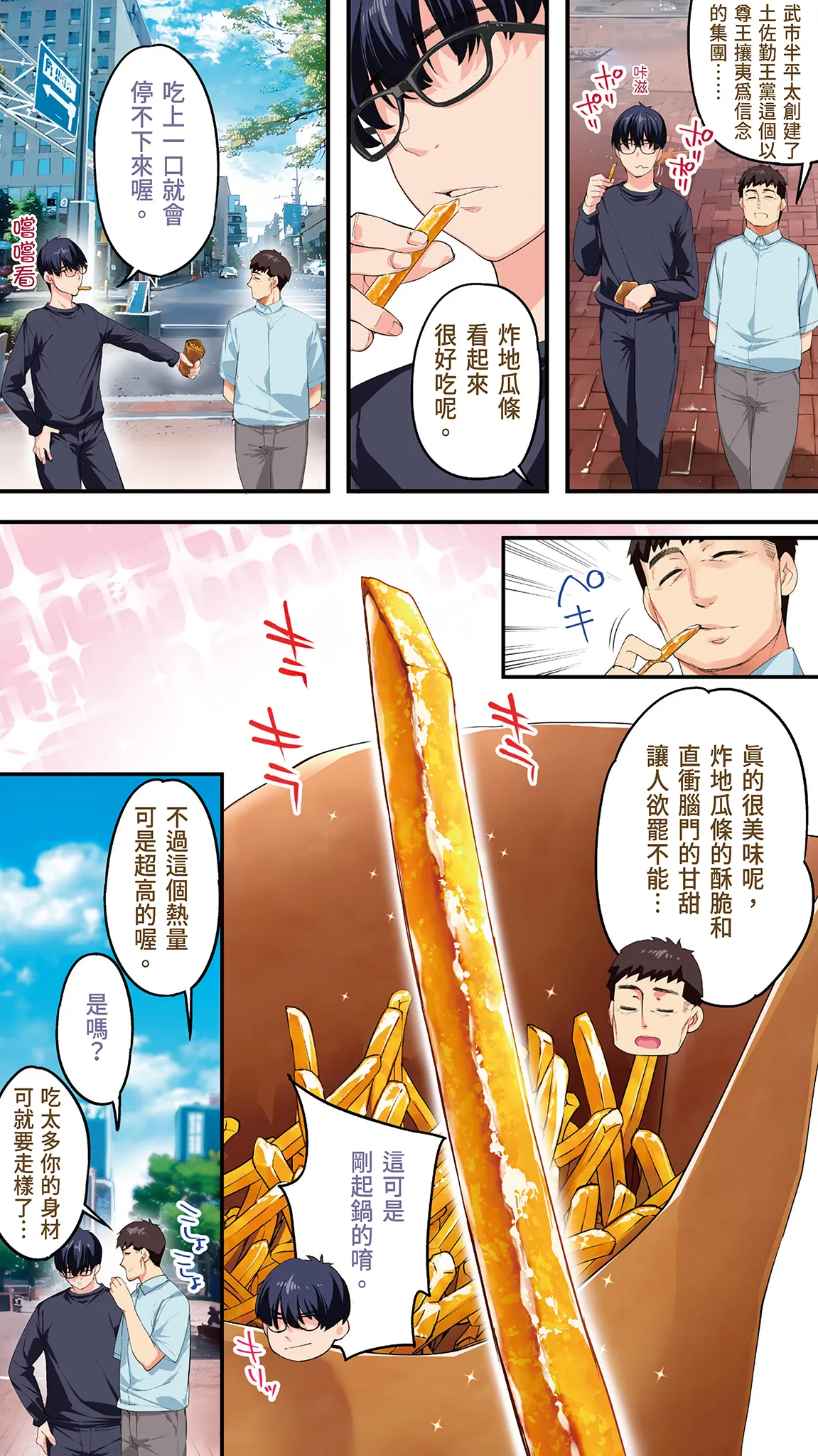 Page 97 of Panpan Travelers Kochi Shuudan Rape Ryokou | 吃飯兼炒飯的旅者們 高知集體●姦之旅