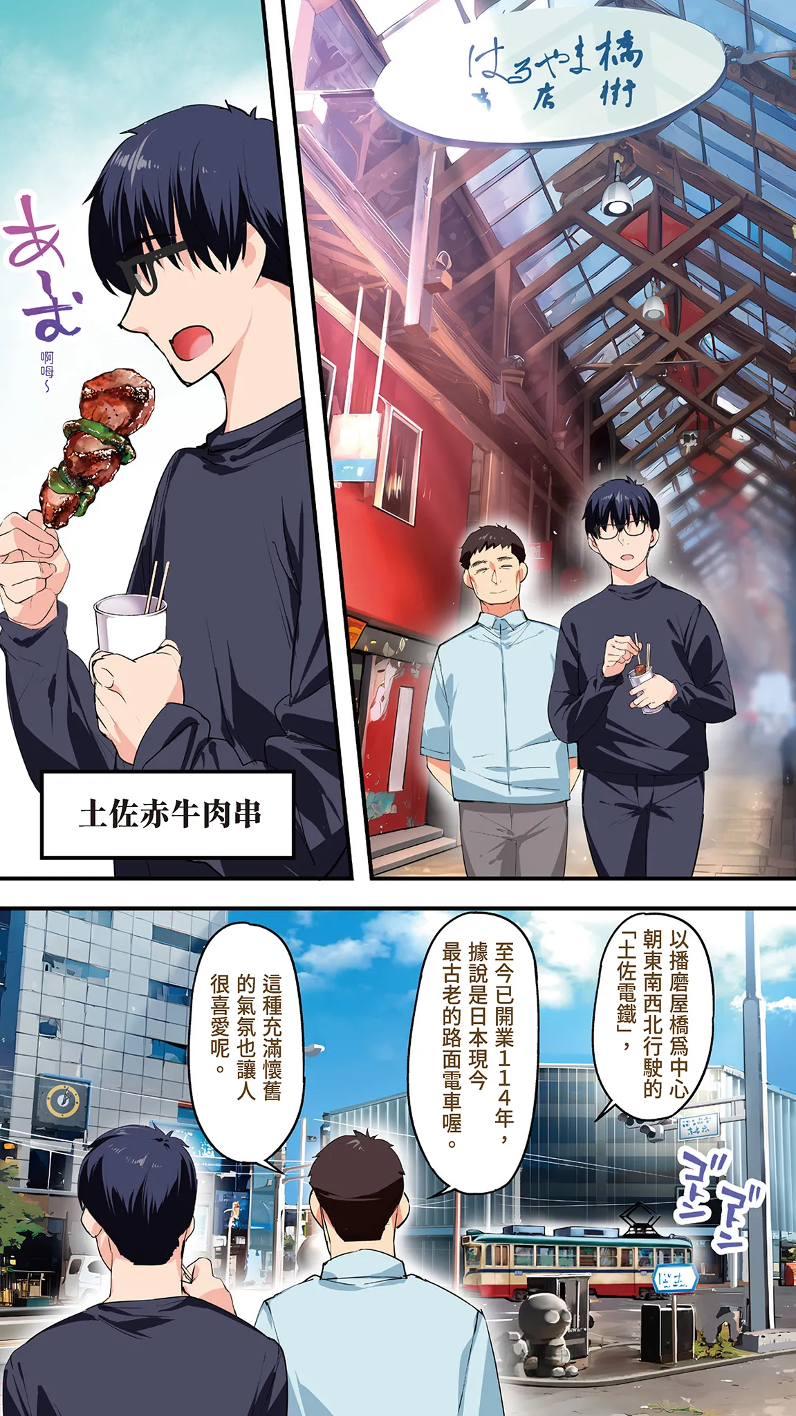 Page 98 of [STUDIO HUAN (Raidon)] Panpan Travelers Kochi Shuudan Rape Ryokou | 吃飯兼炒飯的旅者們 高知集體●姦之旅 [Chinese] [Digital]