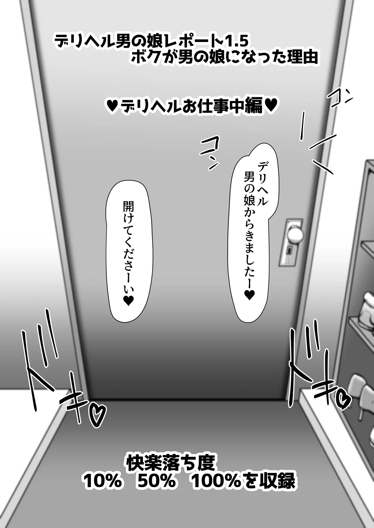 デリヘル男の娘レポート1.5ボクが男の娘になった理由 - Page 138