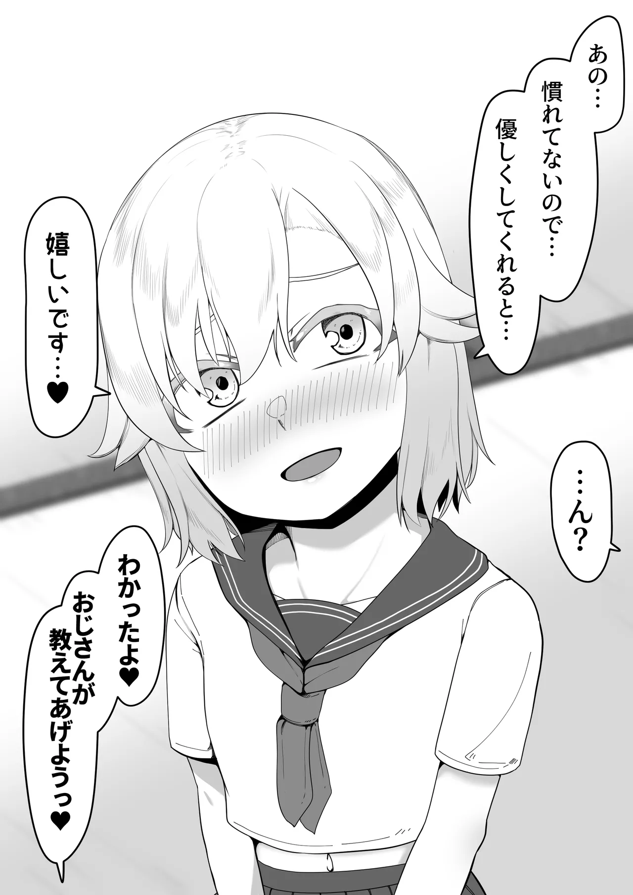 デリヘル男の娘レポート1.5ボクが男の娘になった理由 - Page 140