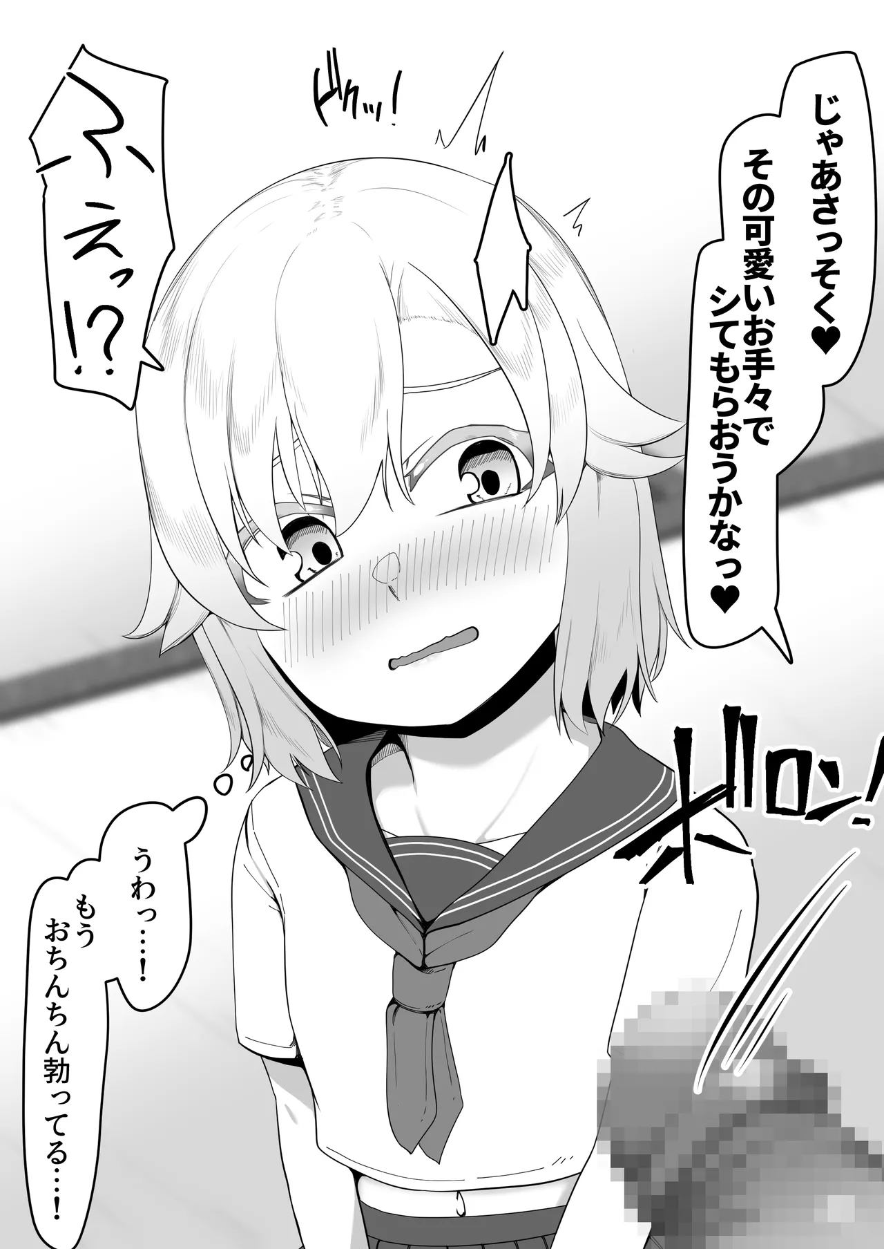 デリヘル男の娘レポート1.5ボクが男の娘になった理由 - Page 141