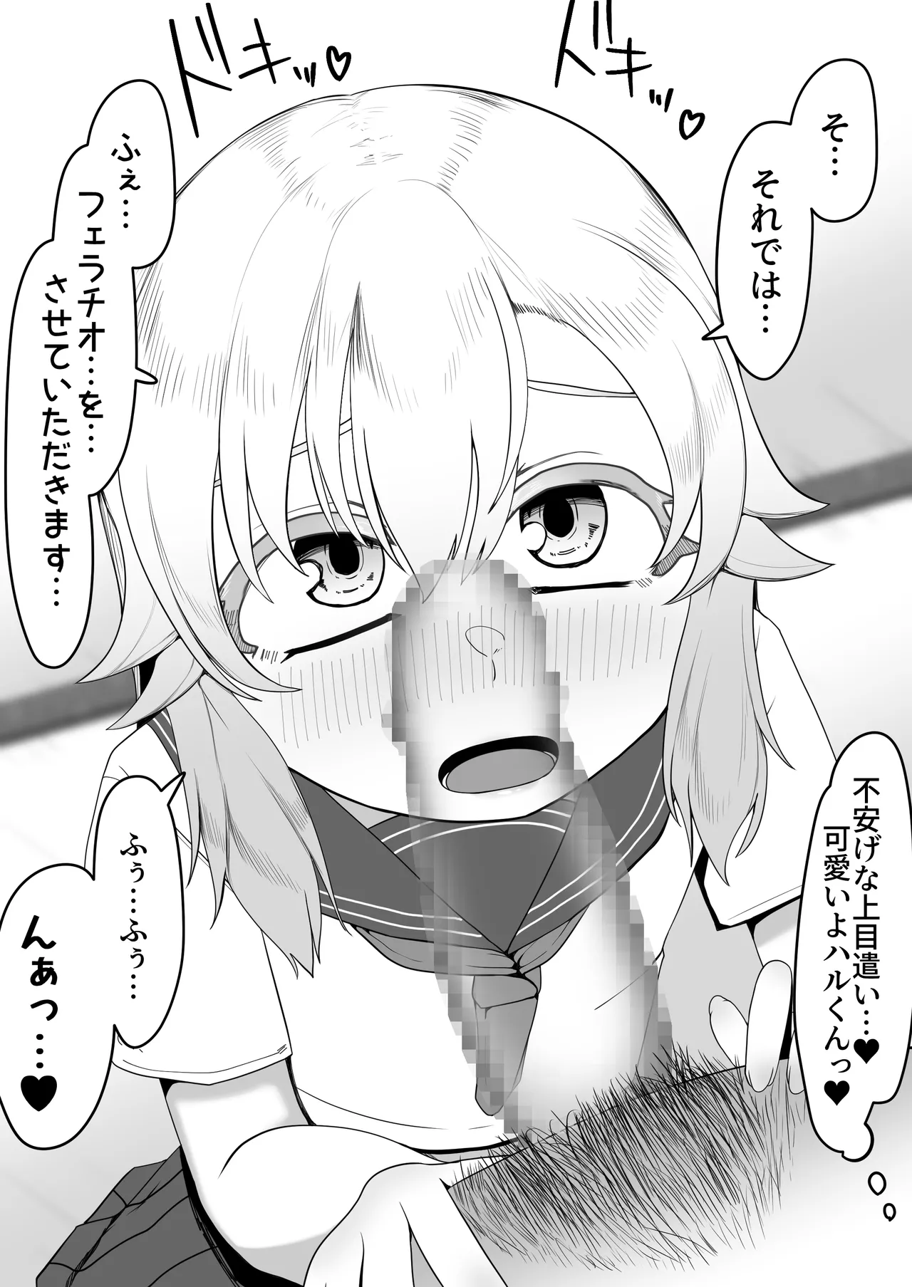 デリヘル男の娘レポート1.5ボクが男の娘になった理由 - Page 155