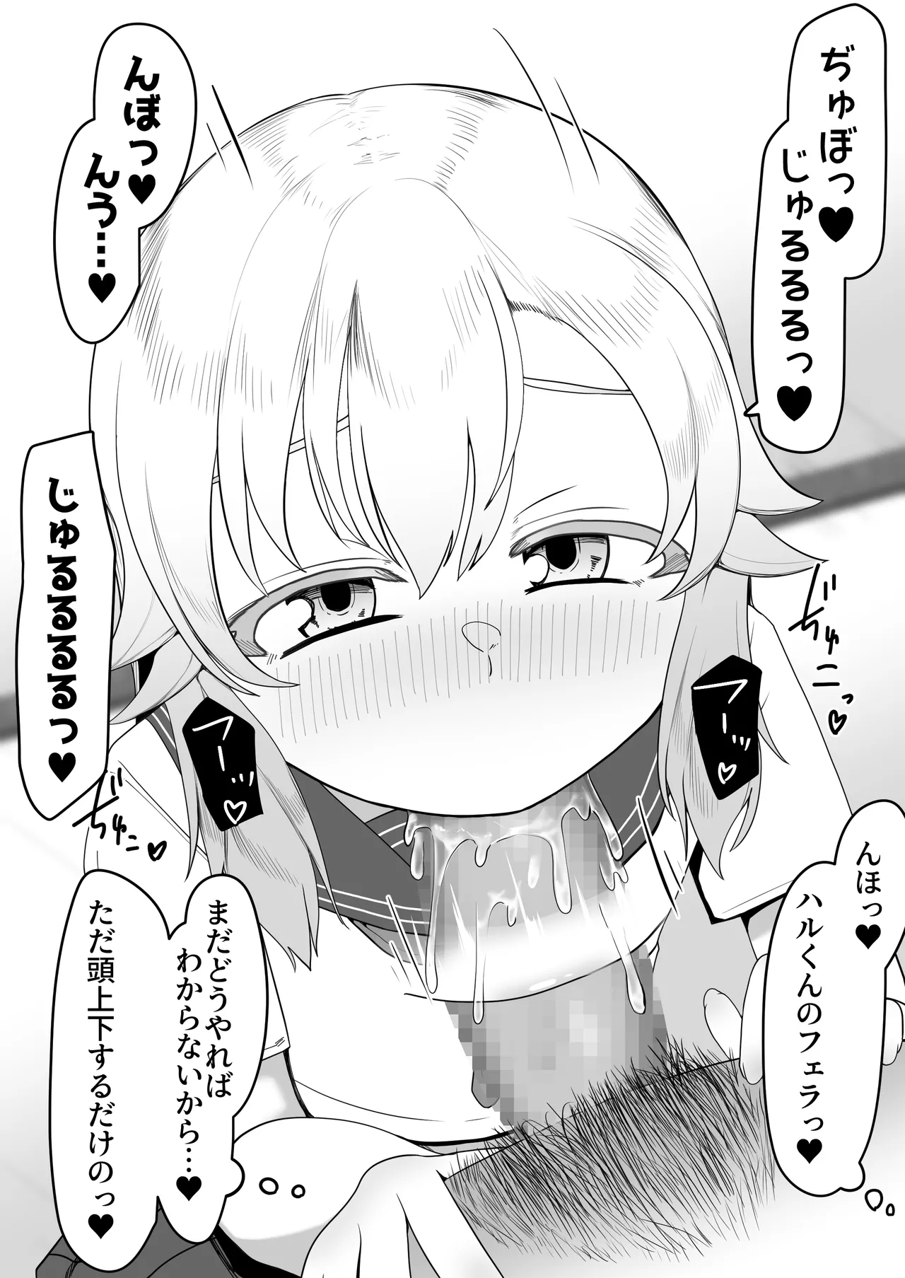 デリヘル男の娘レポート1.5ボクが男の娘になった理由 - Page 157