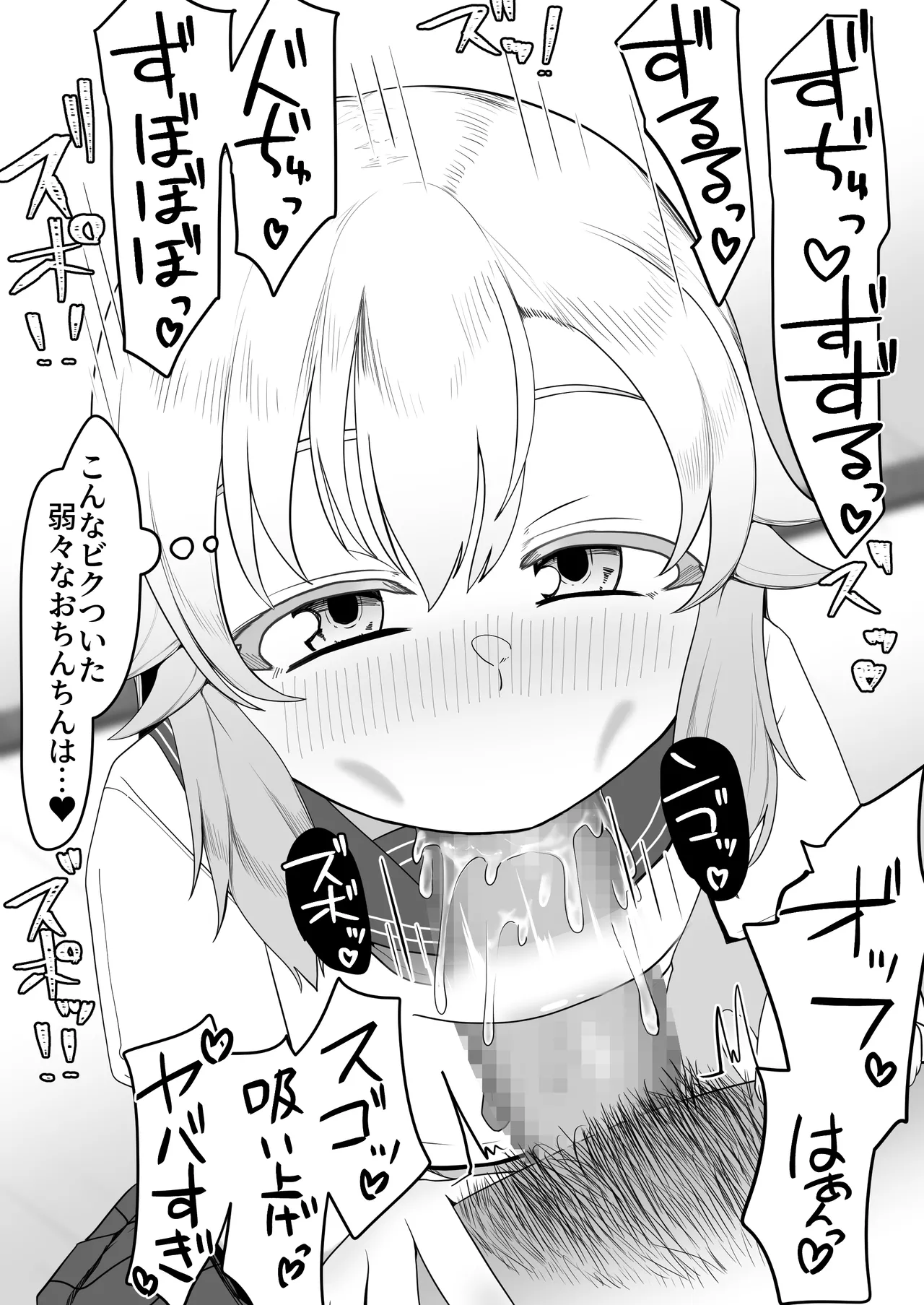 デリヘル男の娘レポート1.5ボクが男の娘になった理由 - Page 198