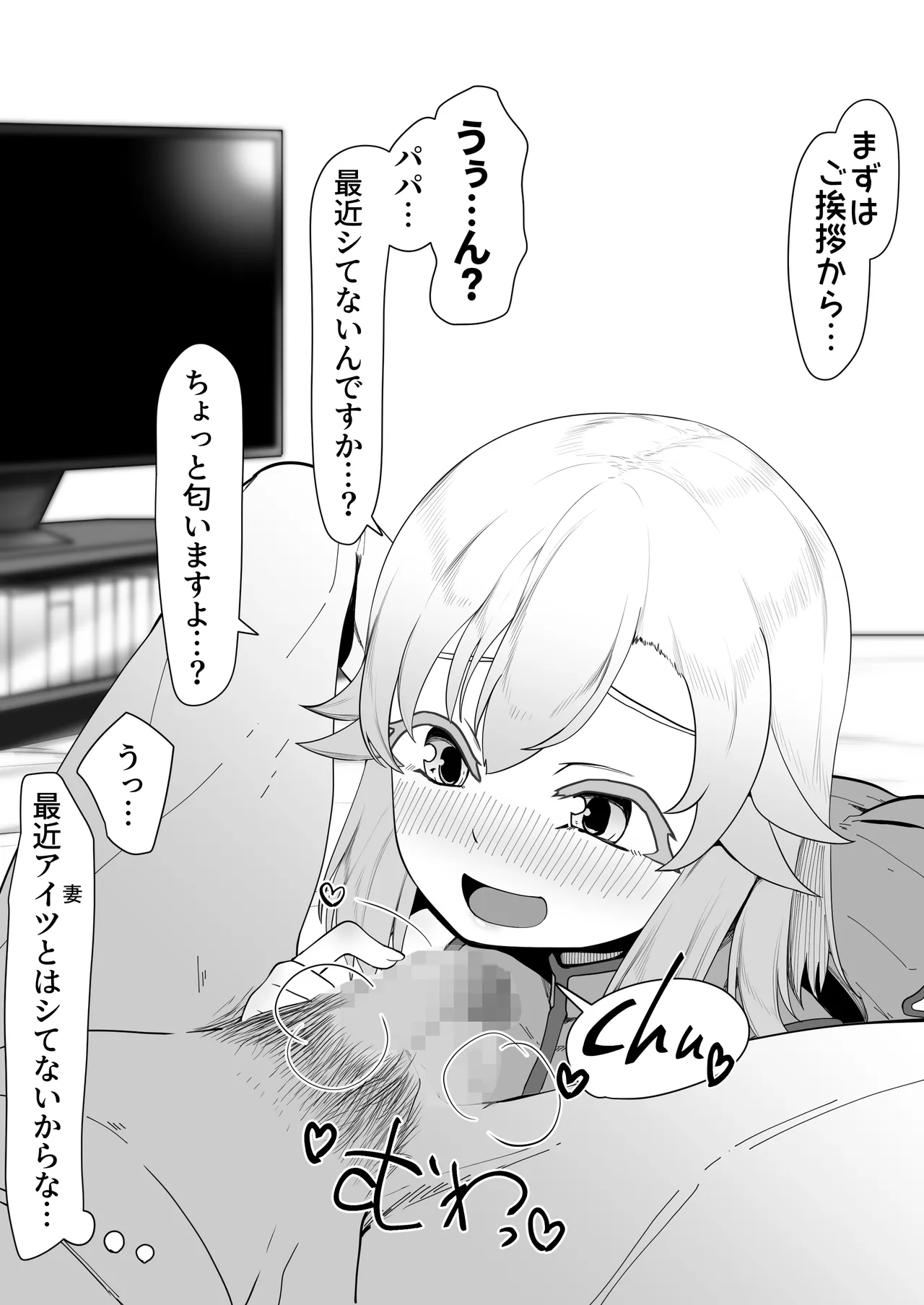 デリヘル男の娘レポート1.5ボクが男の娘になった理由 - Page 84