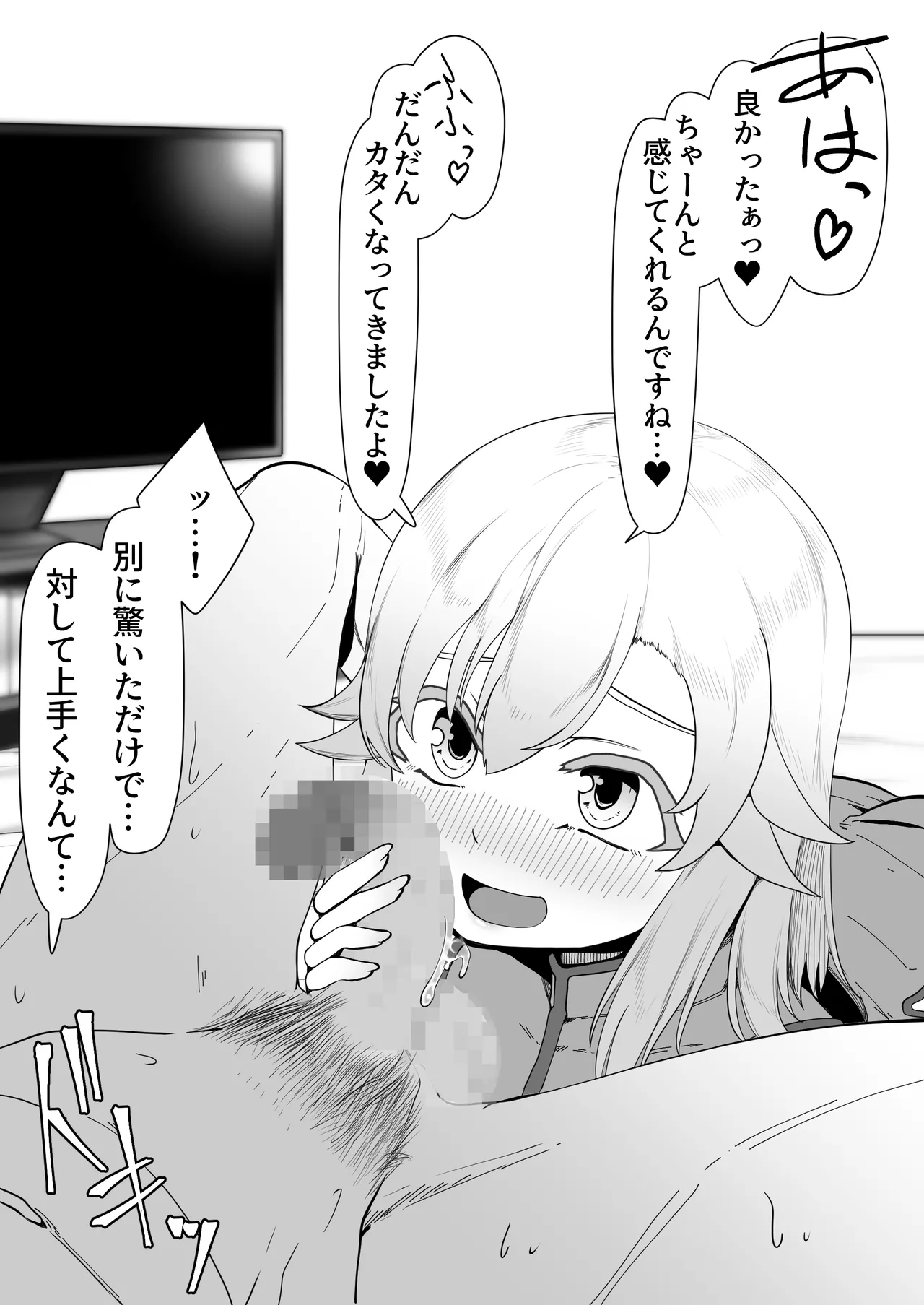 デリヘル男の娘レポート1.5ボクが男の娘になった理由 - Page 88
