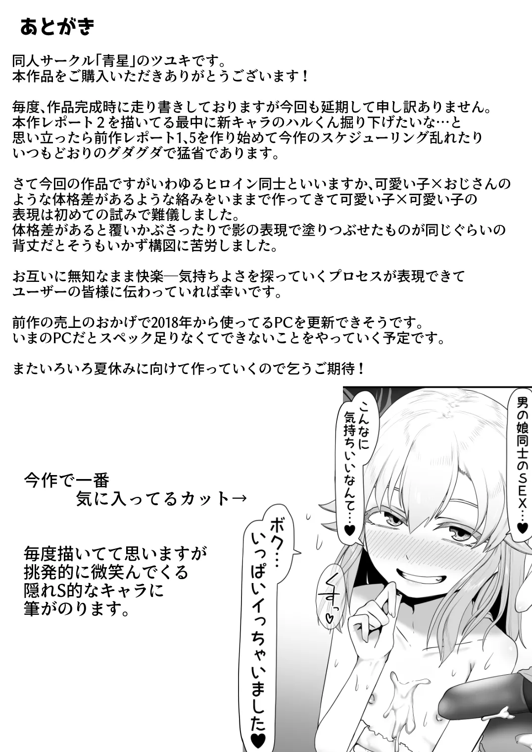 デリヘル男の娘レポート2ボクらのハメレポ - Page 102
