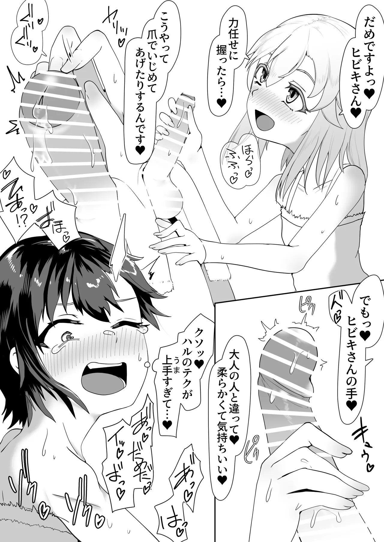 デリヘル男の娘レポート2ボクらのハメレポ - Page 120