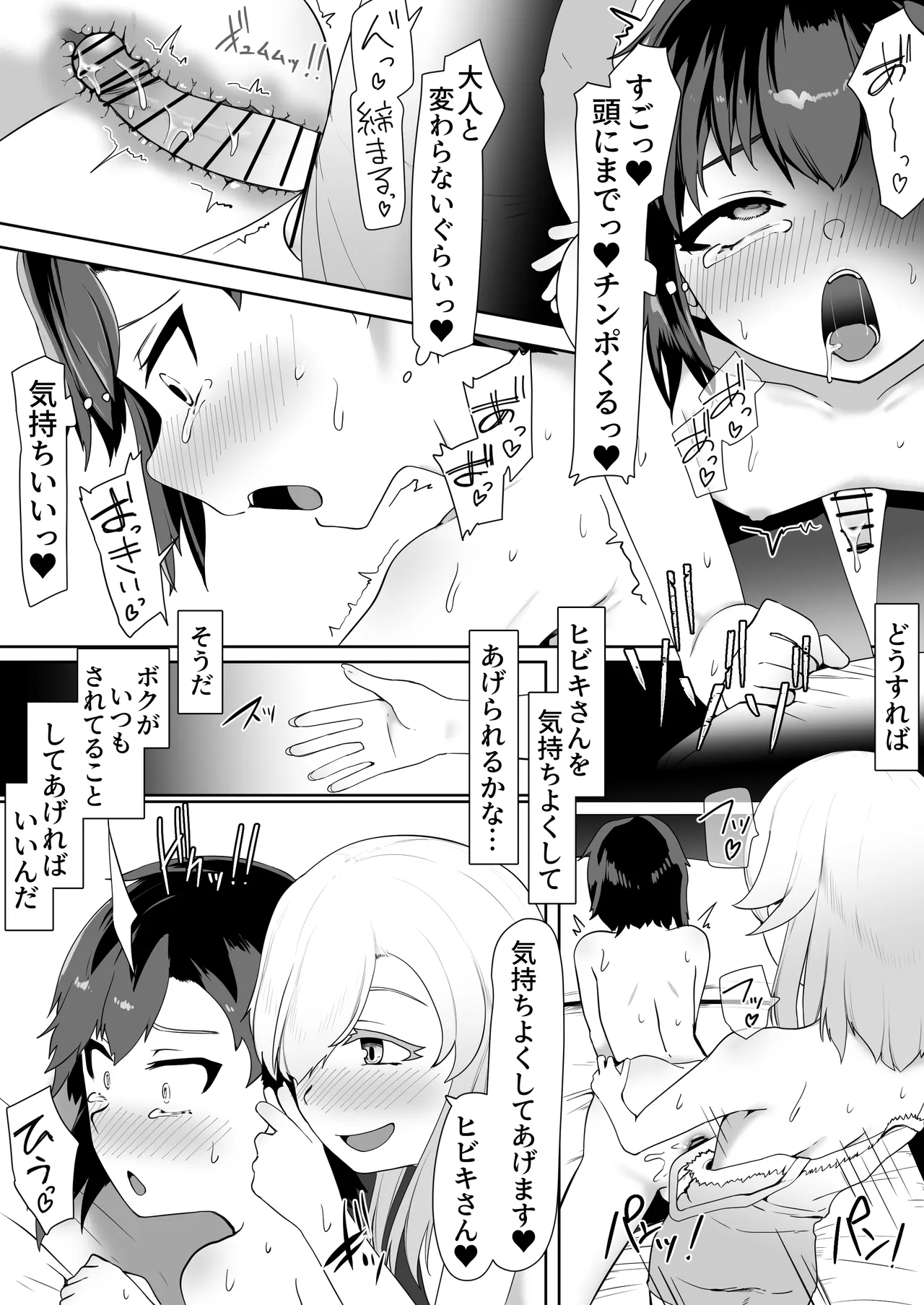 デリヘル男の娘レポート2ボクらのハメレポ - Page 127