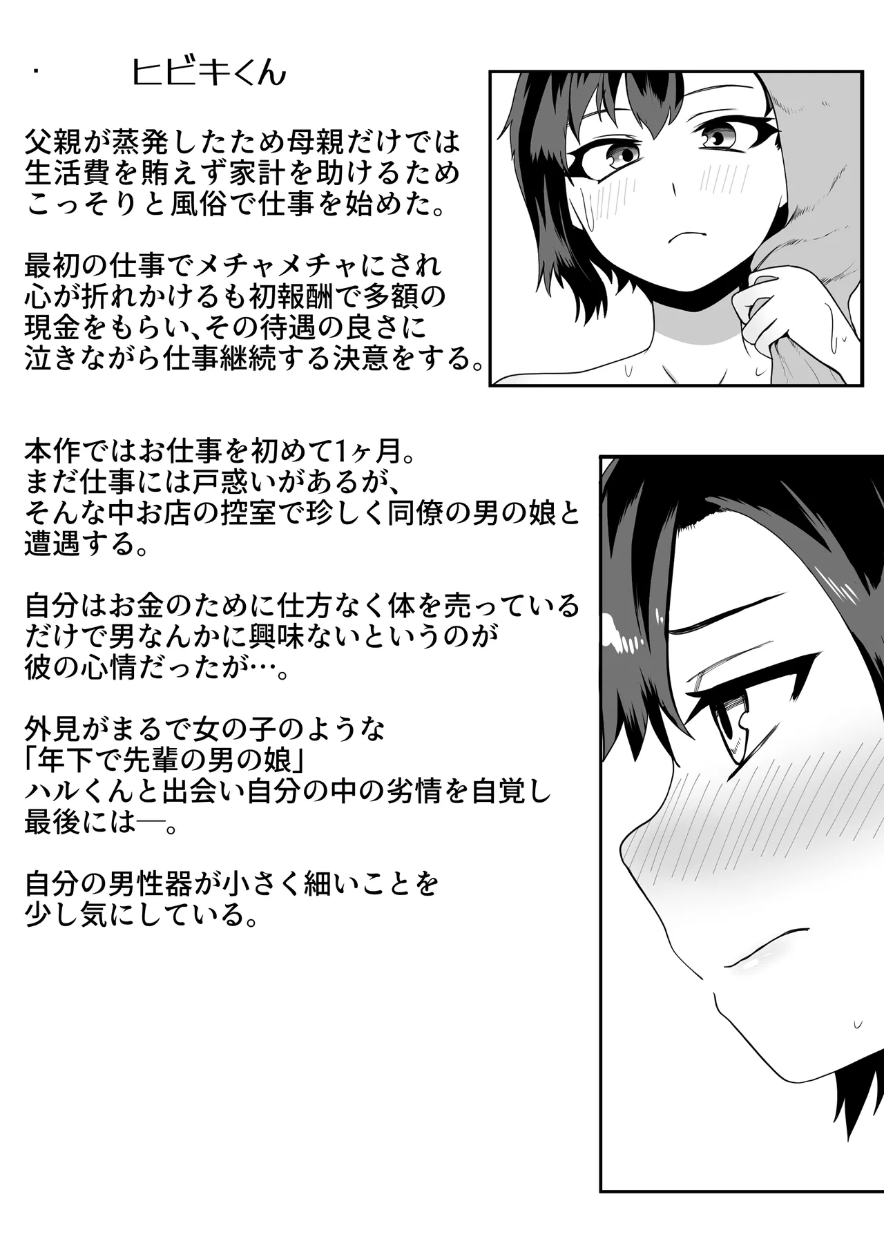 デリヘル男の娘レポート2ボクらのハメレポ - Page 4