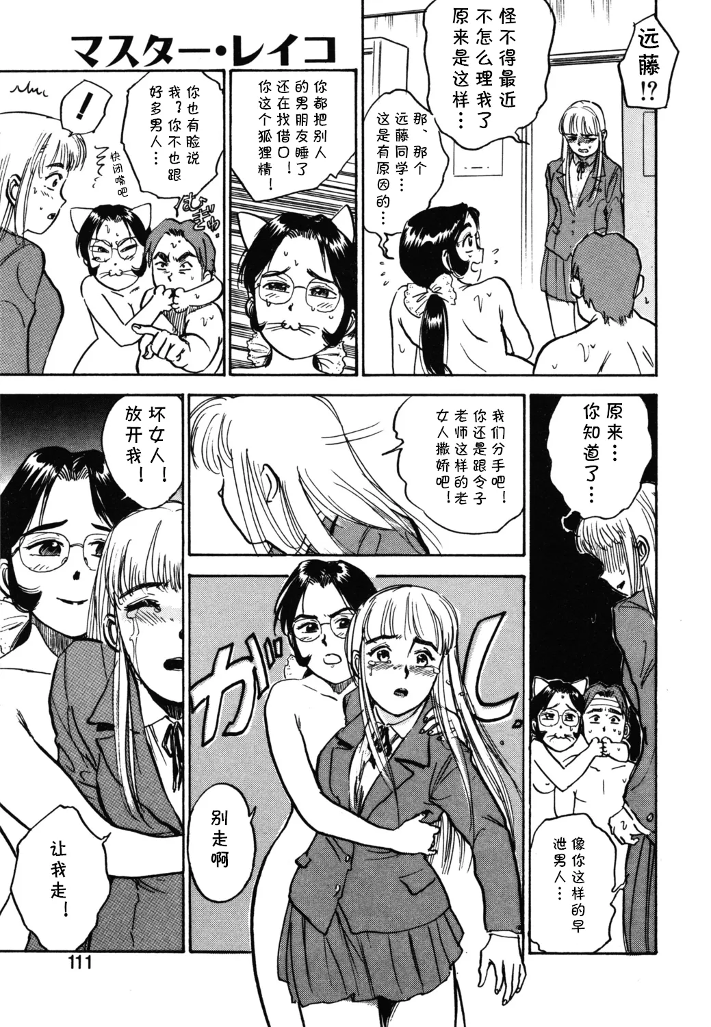 [桃山ジロウ] 第六话 マスター·レイコ (あぶない令子先生1) [Digital] (cqxl自己汉化)（Chinese） - Page 15