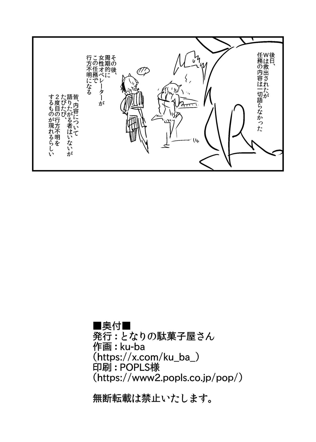 ERO Trap Keiyaku - Page 21