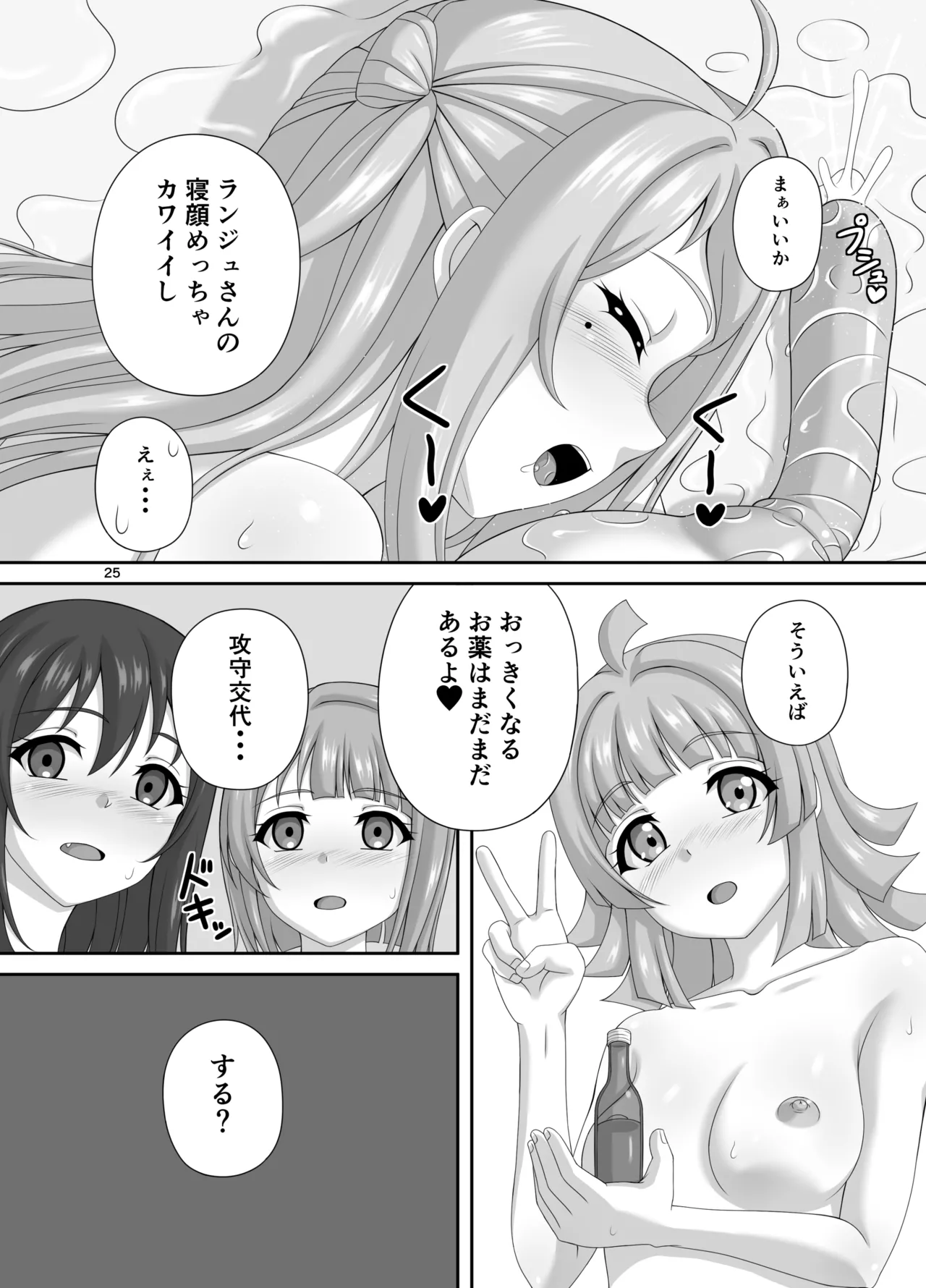 Hidaka + Hidaka + Futanari ♡ - Page 24