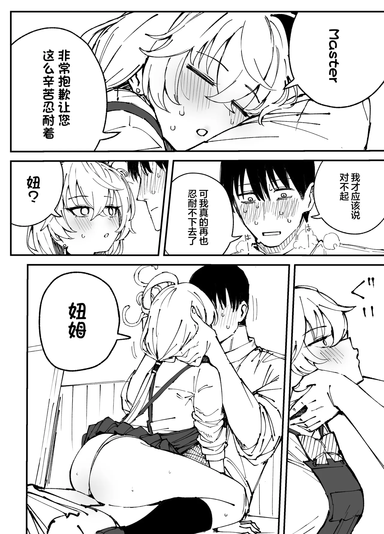 Fanbox汉化合集 - Page 20