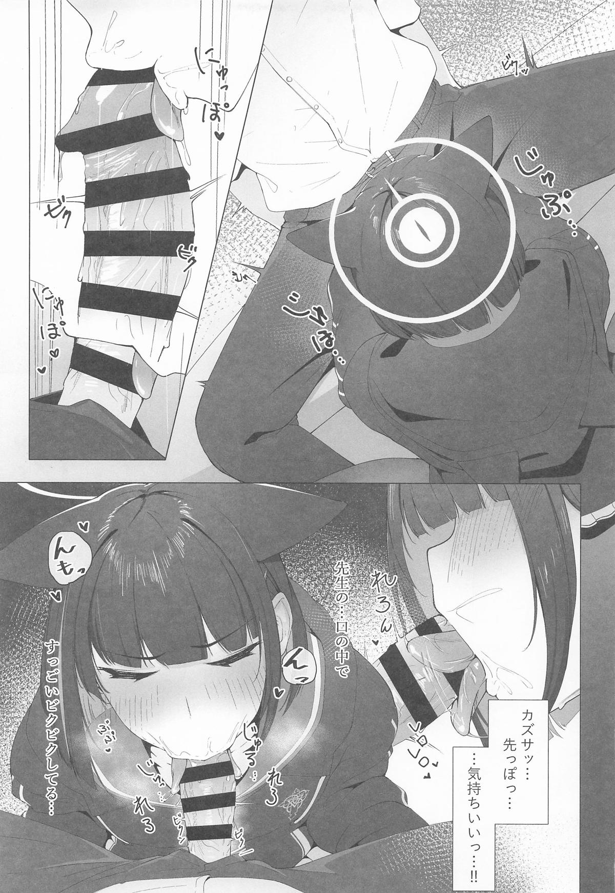 KAZUSAddiction I:II - Page 7