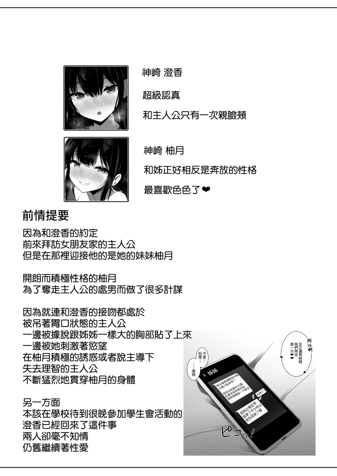 Kanojo no Imouto no Yuuwaku ni wa Katenai 2 - Page 2