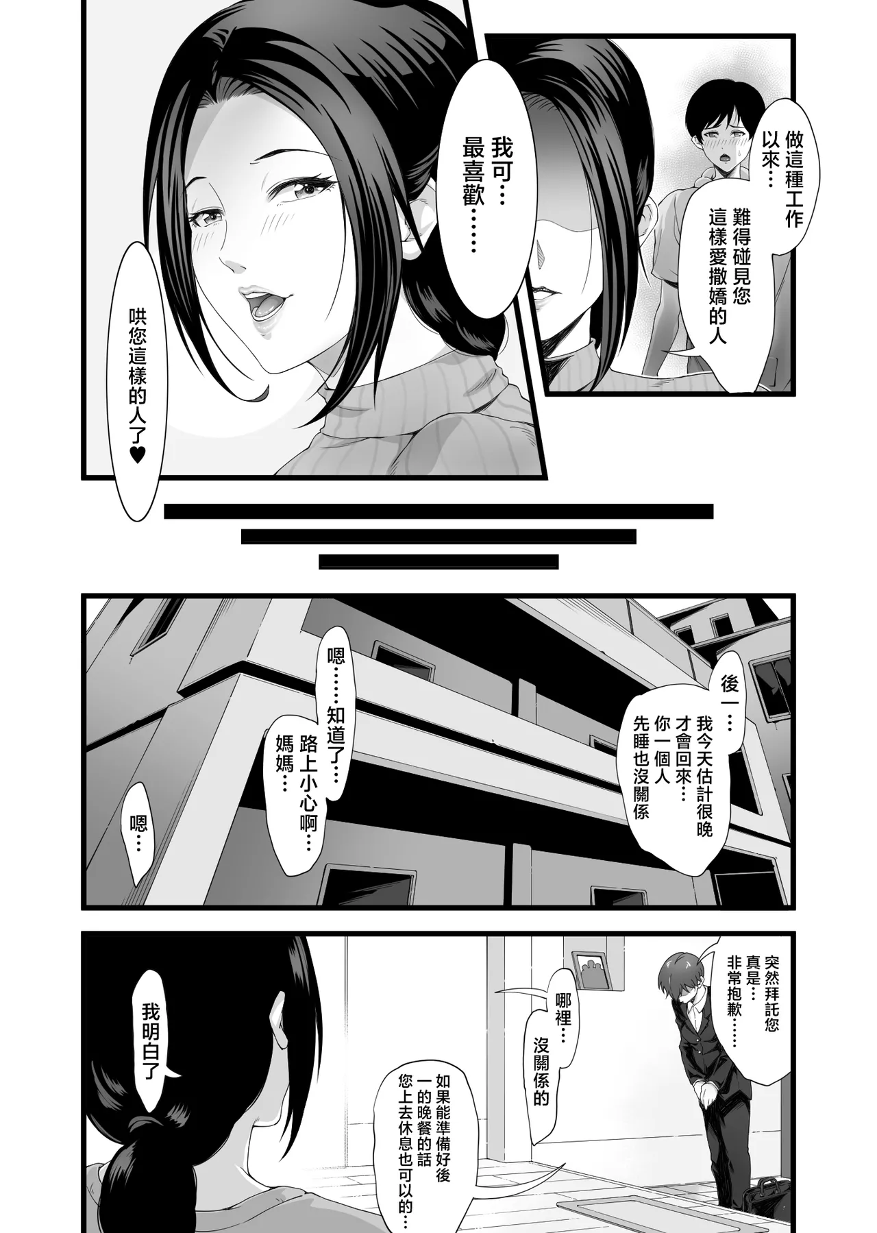 Kaseifu wa Midara! | 家政婦很淫蕩! - Page 13