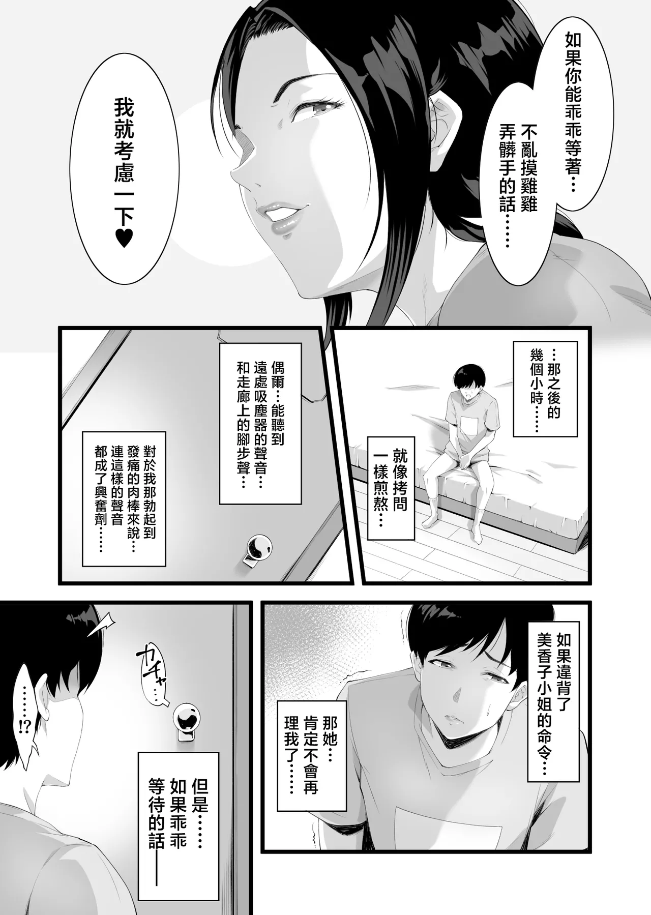 Kaseifu wa Midara! | 家政婦很淫蕩! - Page 18