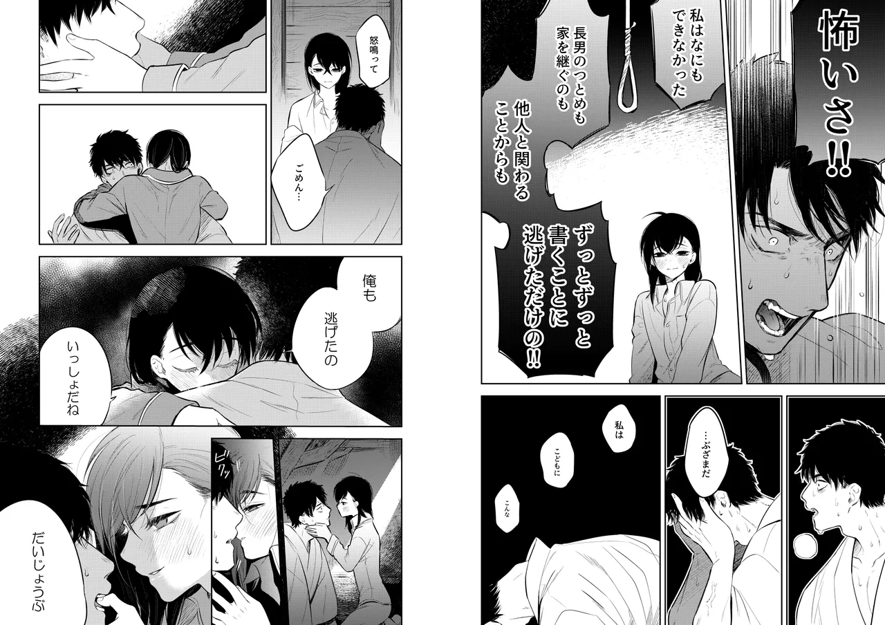 Hana ni Ochi, Sakura no Hi. - Page 26
