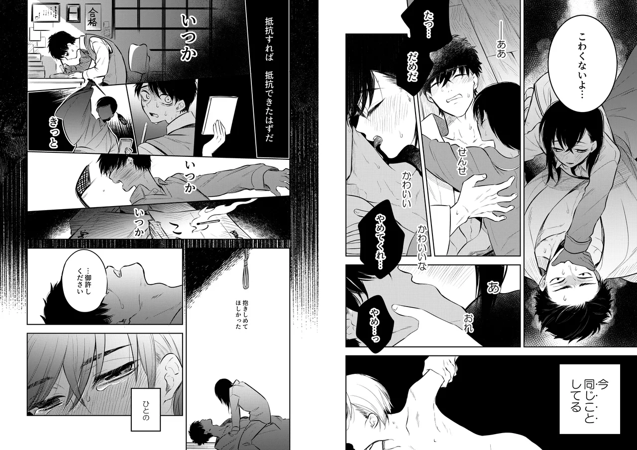 Hana ni Ochi, Sakura no Hi. - Page 27